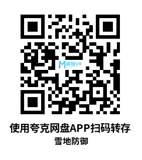 Meta Quest 游戏《雪地防御》Snow Defense Meta Quest 游戏《雪地防御》Snow Defense