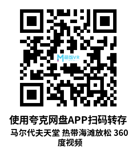 VR360° 2D 8K 马尔代夫天堂 热带海滩放松 360 度视频 8K Maldive Paradise. Tropical Beach Relaxation. 360 video in 8K. VR360° 2D 8K 马尔代夫天堂 热带海滩放松 360 度视频 8K Maldive Paradise. Tropical Beach Relaxation. 360 video in 8K.