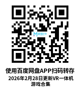 2026年2月28日更新VR一体机游戏合集 2026年2月28日更新VR一体机游戏合集