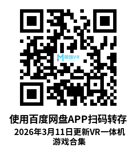 2026年3月11日更新VR一体机游戏合集 2026年3月11日更新VR一体机游戏合集