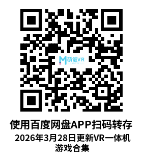 2026年3月28日更新VR一体机游戏合集 2026年3月28日更新VR一体机游戏合集