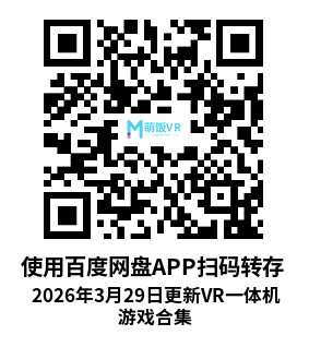 2026年3月29日更新VR一体机游戏合集