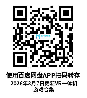 2026年3月7日更新VR一体机游戏合集 2026年3月7日更新VR一体机游戏合集