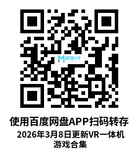 2026年3月8日更新VR一体机游戏合集 2026年3月8日更新VR一体机游戏合集