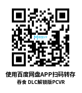 吞食 DLC解锁版 (DEVOUR) 吞食 DLC解锁版 (DEVOUR)