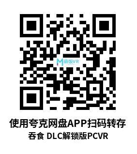 吞食 DLC解锁版 (DEVOUR) 吞食 DLC解锁版 (DEVOUR)