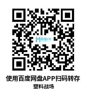 Meta Quest 游戏《塑料战场》Plastic Battlegrounds
