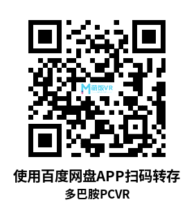 多巴胺VR(Dofamine VR) 多巴胺VR(Dofamine VR)