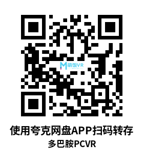 多巴胺VR(Dofamine VR) 多巴胺VR(Dofamine VR)