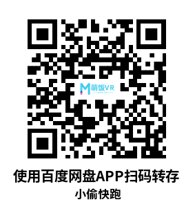 Meta Quest 游戏《小偷快跑》Little Thief