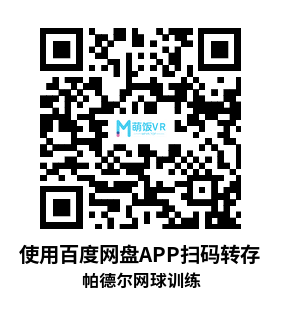 Oculus Quest 游戏《帕德尔网球训练》PadelVR Training Oculus Quest 游戏《帕德尔网球训练》PadelVR Training