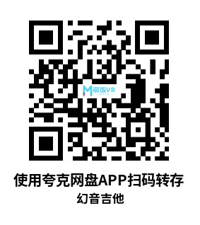 Meta Quest 游戏《幻音吉他》IMMERROCK
