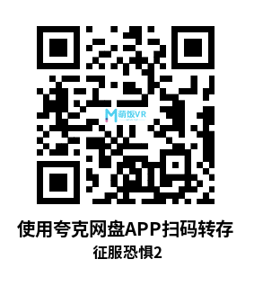 Oculus Quest 游戏《征服恐惧2》Face Your Fears 2