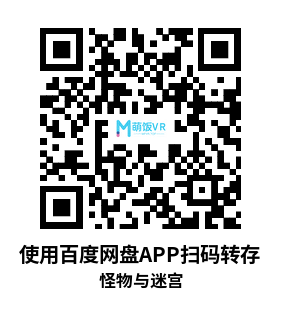 Meta Quest 游戏《怪物与迷宫》Monsters and Mazes
