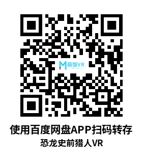 Meta Quest 游戏《恐龙史前猎人VR》Dinosaur Prehistoric Hunter VR