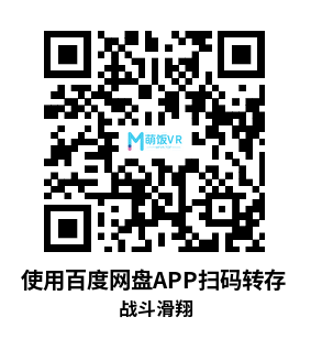 Oculus Quest 游戏《战斗滑翔》BattleGlide