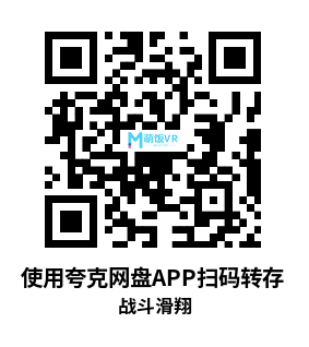 Oculus Quest 游戏《战斗滑翔》BattleGlide Oculus Quest 游戏《战斗滑翔》BattleGlide