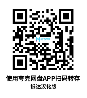Meta Quest 游戏《抵达 汉化中文版》Reach