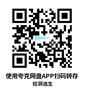 Meta Quest 游戏《挖洞逃生》Dig To Escape