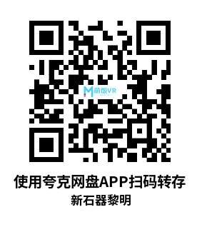 Meta Quest 游戏《新石器黎明》Neolithic Dawn