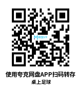 Oculus Quest 游戏《桌上足球》Futbolín Revolution Oculus Quest 游戏《桌上足球》Futbolín Revolution