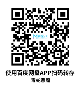 Meta Quest 游戏《毒蛇恶魔》Viper Vice
