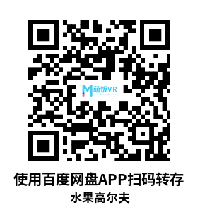 Meta Quest 游戏《水果高尔夫》Fruit Golf