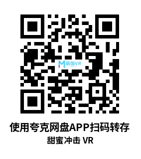 Oculus Quest 游戏《甜蜜冲击 VR》Sweet Surrender