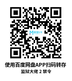 Meta Quest 游戏《监狱大佬 2 禁令》Prison Boss Prohibition