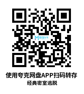 Oculus Quest 游戏《经典密室逃脱》Exit Condition One