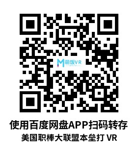 Oculus Quest 游戏《美国职棒大联盟本垒打 VR》MLB Home Run Derby VR! Oculus Quest 游戏《美国职棒大联盟本垒打 VR》MLB Home Run Derby VR!