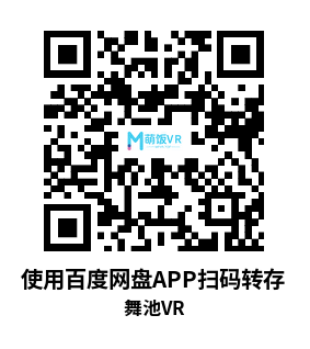 Meta Quest 游戏《舞池VR》DanceFloorVR Meta Quest 游戏《舞池VR》DanceFloorVR