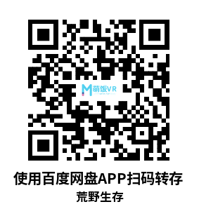Oculus Quest 游戏《荒野生存》Strayed