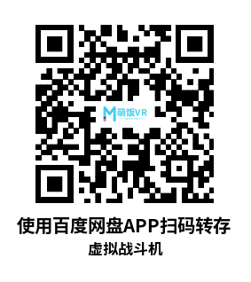 Meta Quest 游戏《虚拟战斗机》Virtual Fighter Maneuvers
