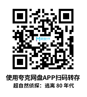 Oculus Quest 游戏《超自然侦探：逃离 80 年代》Paranormal Detective: Escape from the 80s