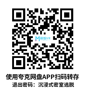 Meta Quest 游戏《退出密码：沉浸式密室逃脱》Exit Code: Immersive Escape Rooms