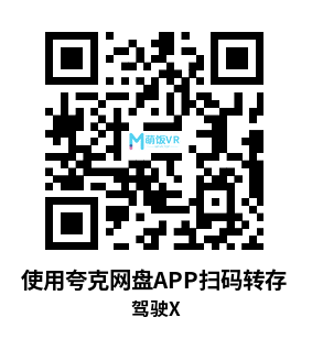 Meta Quest 游戏《驾驶X》DriveX