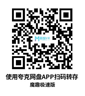 魔趣网VR一体机Quest助手（魔趣极速版）(代替QGO-提升画质）