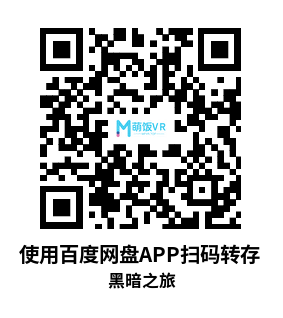 Meta Quest 游戏《黑暗之旅》Dark Trip