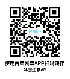 Meta Quest 游戏《冰雪生存VR》Frost Survival VR