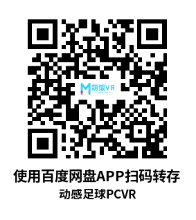 动感足球 (Motion Soccer)