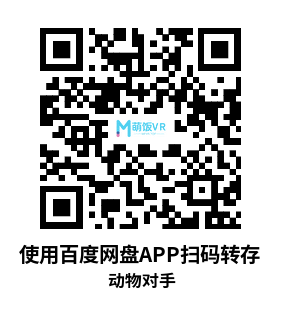 Meta Quest 游戏《动物对手》ANIMAL RIVALS