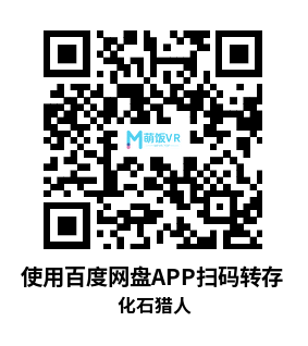 Meta Quest 游戏《化石猎人》Fossil Hunters