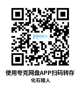 Meta Quest 游戏《化石猎人》Fossil Hunters