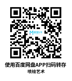 Meta Quest 游戏《喷绘艺术》Spray Art
