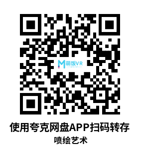 Meta Quest 游戏《喷绘艺术》Spray Art