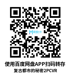 复古都市的秘密2(Retropolis 2: Never Say Goodbye) 复古都市的秘密2(Retropolis 2: Never Say Goodbye)