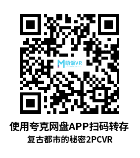 复古都市的秘密2(Retropolis 2: Never Say Goodbye) 复古都市的秘密2(Retropolis 2: Never Say Goodbye)