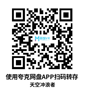 Meta Quest 游戏《天空冲浪者》Aerosurfer