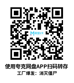 Meta Quest 游戏《工厂爆发：消灭僵尸》Factory Outbreak: Zombie Eradication